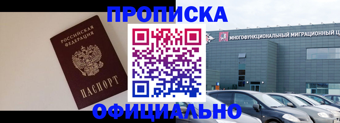 временная регистрация для всех в Канске