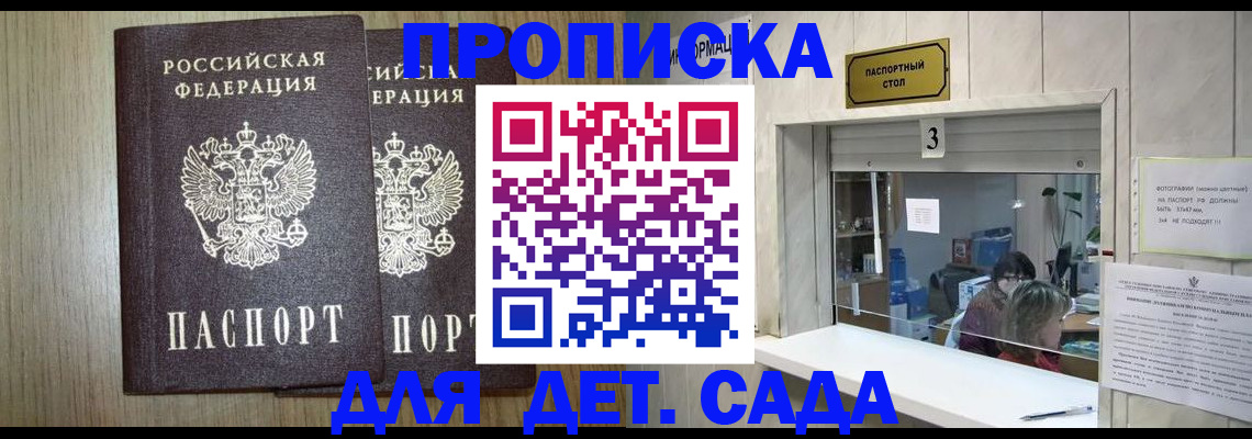 временная регистрация для всех в Канске